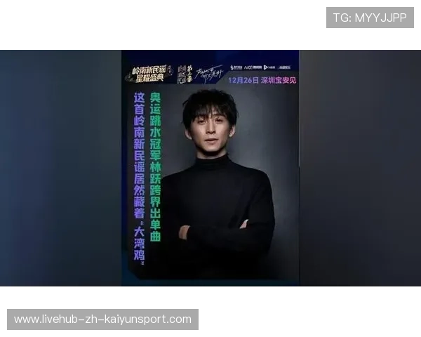 冠军林跃：跳水让我实现人生逆袭！，跳水奥运冠军林跃