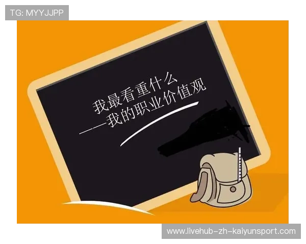 职业俱乐部的价值观建设