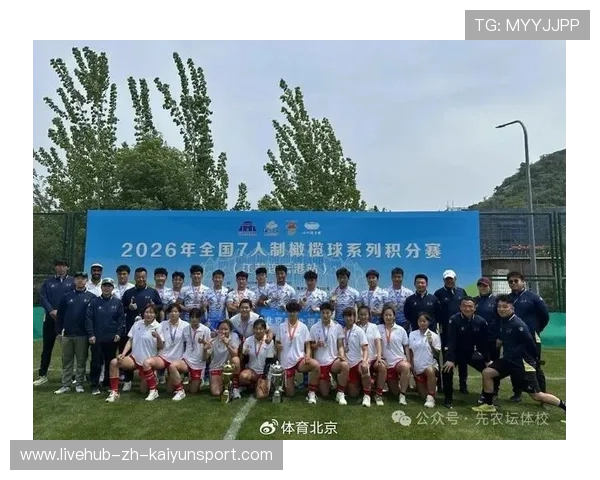中国橄榄球女子七人制2026年锁定多站世界系列赛正赛席位，女子七人橄榄球排名